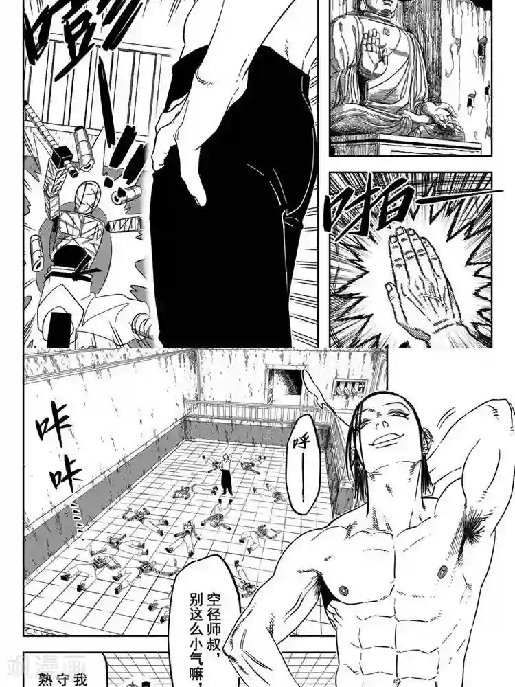 暴走武林学园第22话1 恨师父恨门恨自己