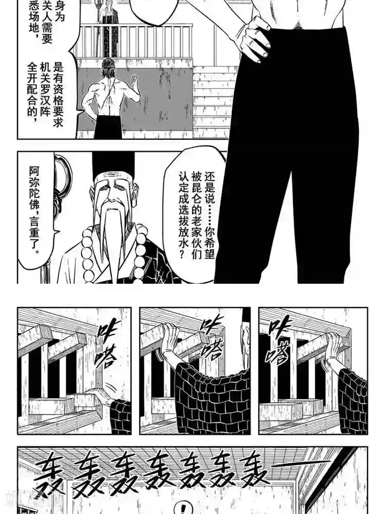 暴走武林学园第22话1 恨师父恨门恨自己