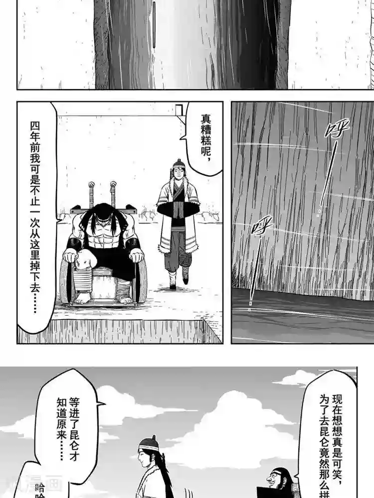 暴走武林学园第22话1 恨师父恨门恨自己