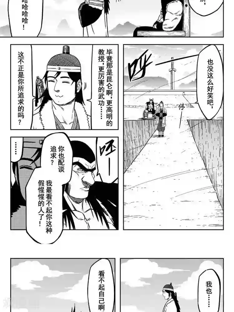 暴走武林学园第22话1 恨师父恨门恨自己