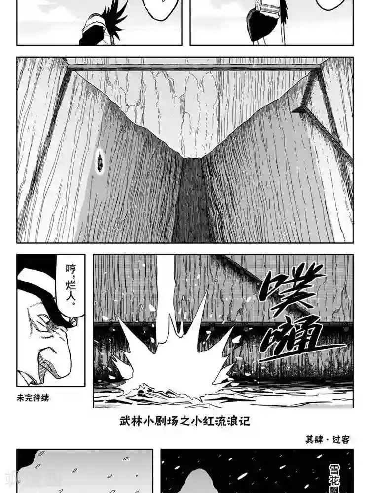 暴走武林学园第22话1 恨师父恨门恨自己