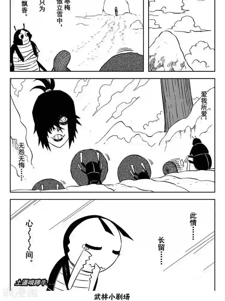 暴走武林学园第22话1 恨师父恨门恨自己