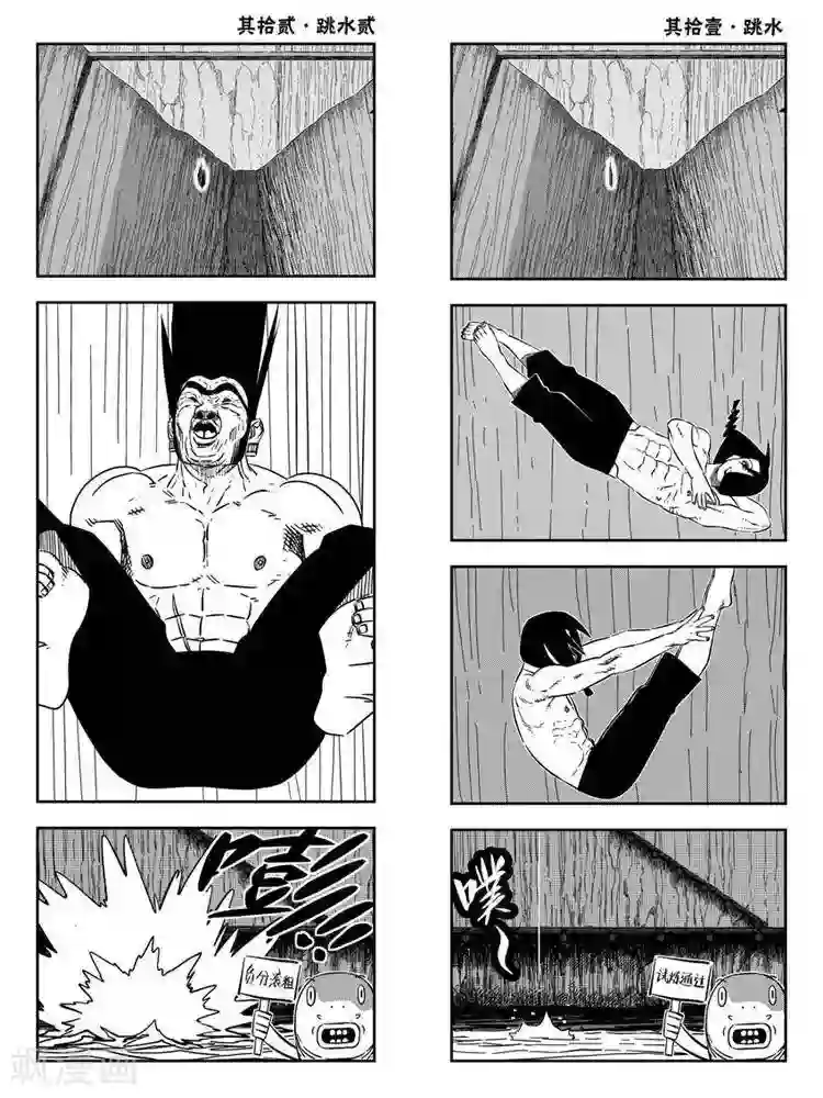 暴走武林学园第22话1 恨师父恨门恨自己