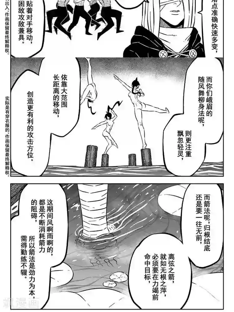 暴走武林学园第22话1 恨师父恨门恨自己