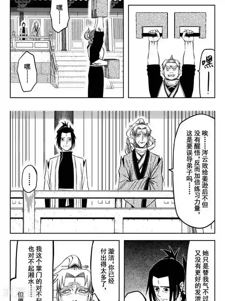 暴走武林学园第22话1 恨师父恨门恨自己