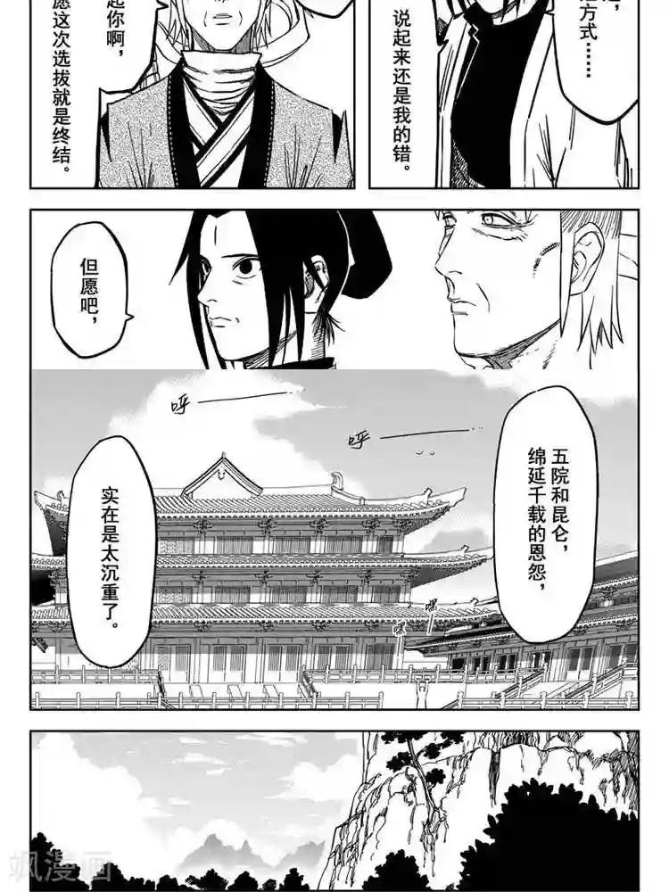 暴走武林学园第22话1 恨师父恨门恨自己