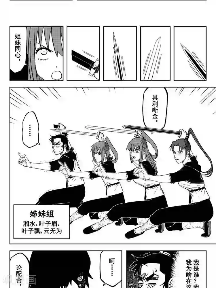 暴走武林学园第22话2 不要来找我