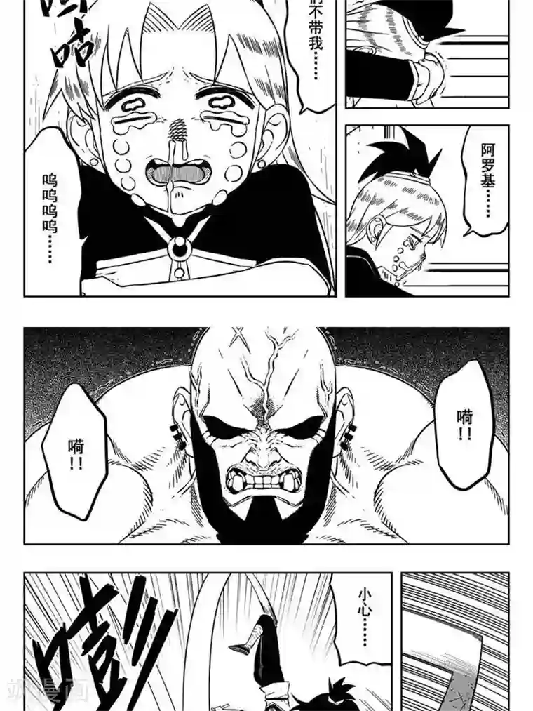 暴走武林学园第22话2 不要来找我