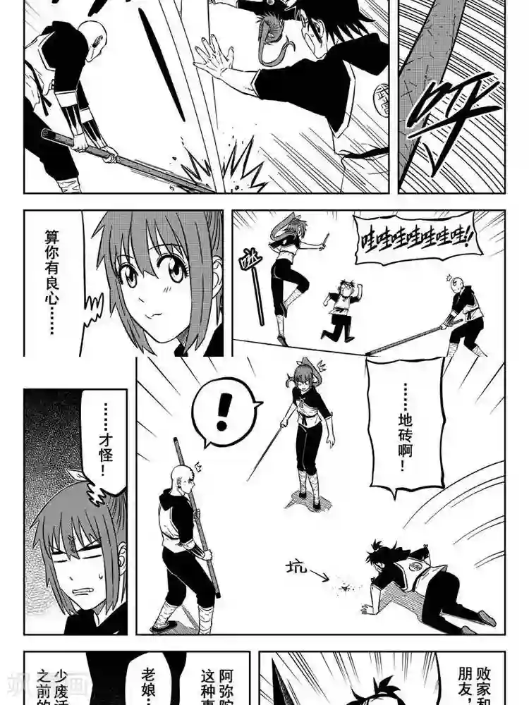 暴走武林学园第22话2 不要来找我
