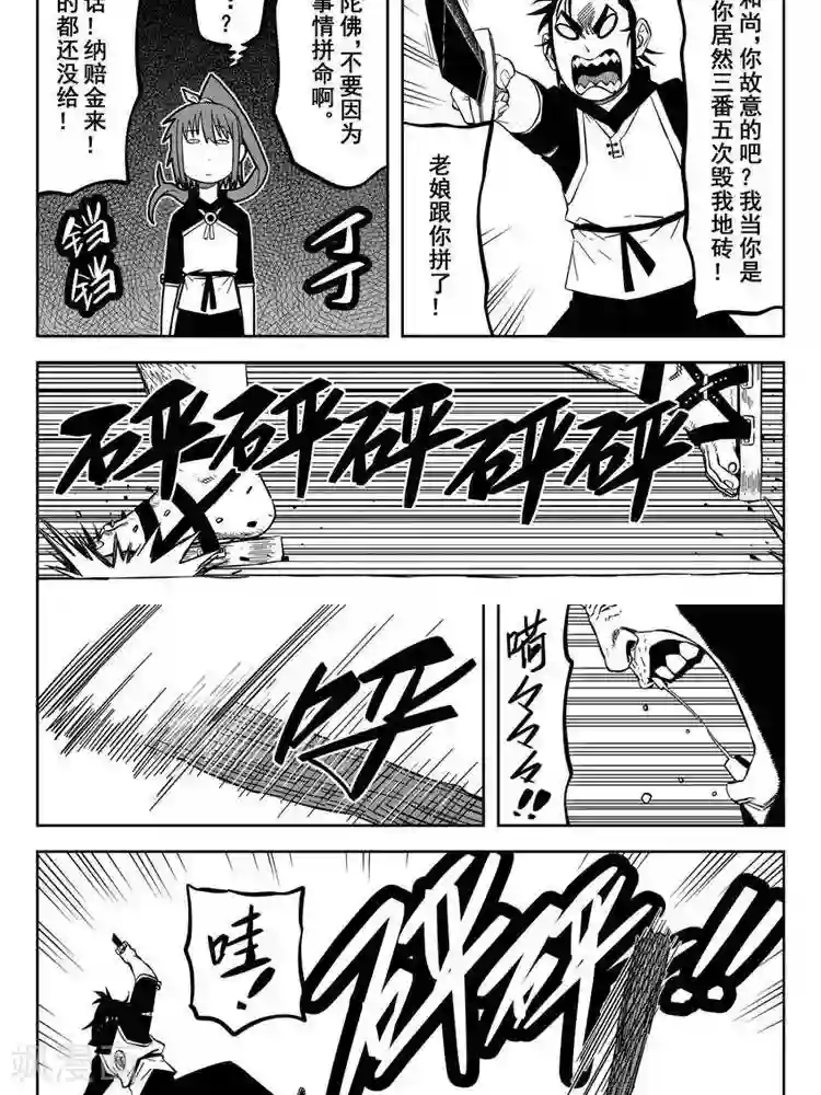 暴走武林学园第22话2 不要来找我