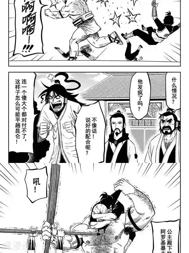 暴走武林学园第22话2 不要来找我