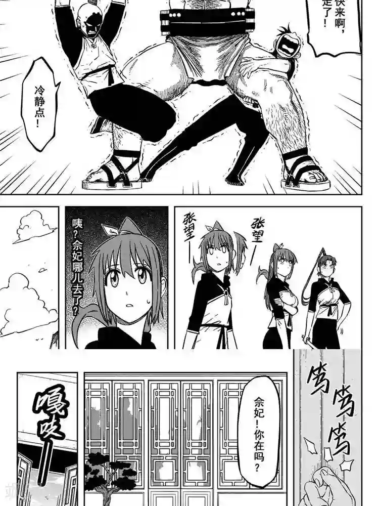 暴走武林学园第22话2 不要来找我