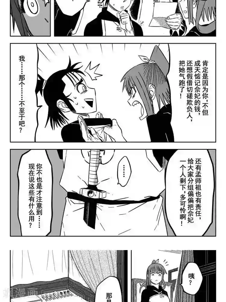 暴走武林学园第22话2 不要来找我