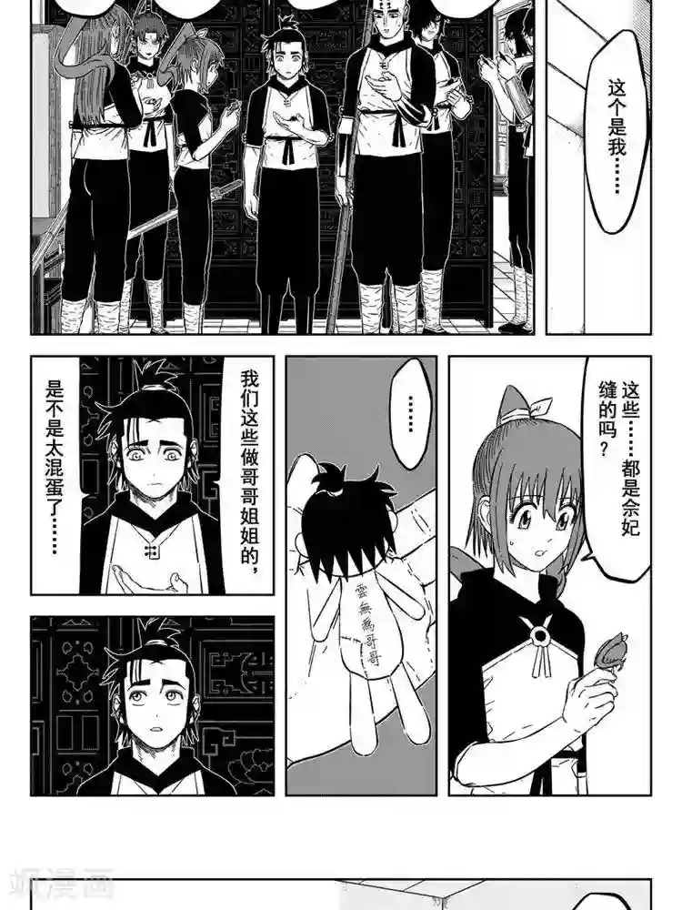 暴走武林学园第22话2 不要来找我