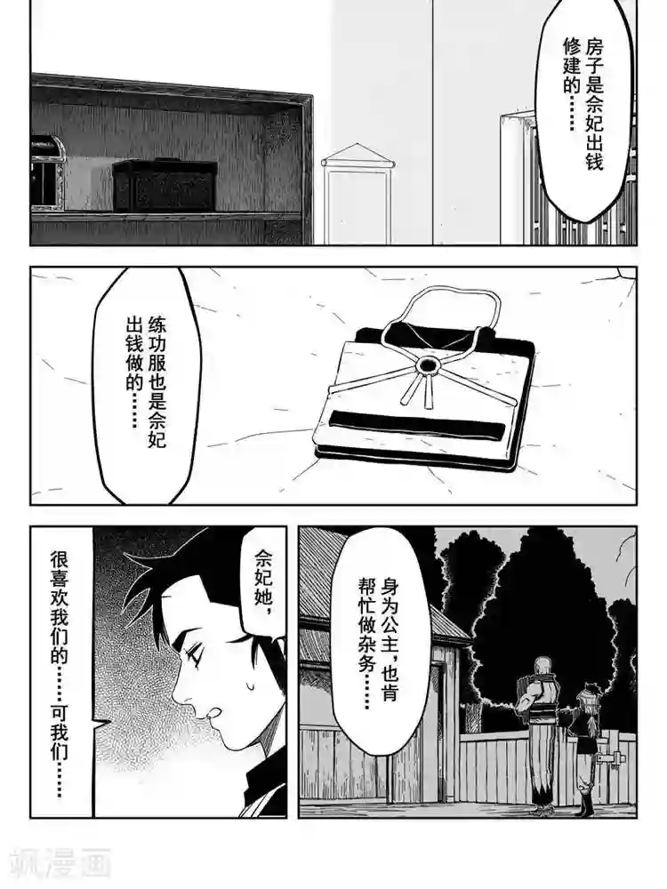 暴走武林学园第22话2 不要来找我