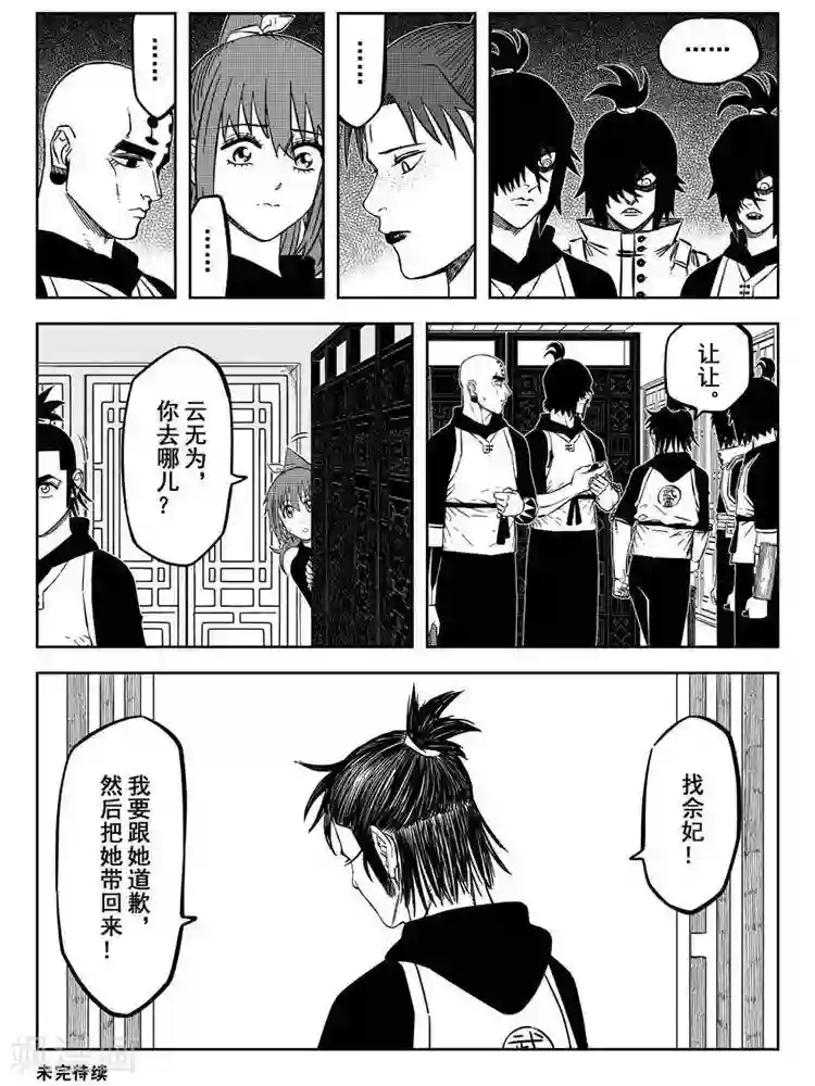 暴走武林学园第22话2 不要来找我