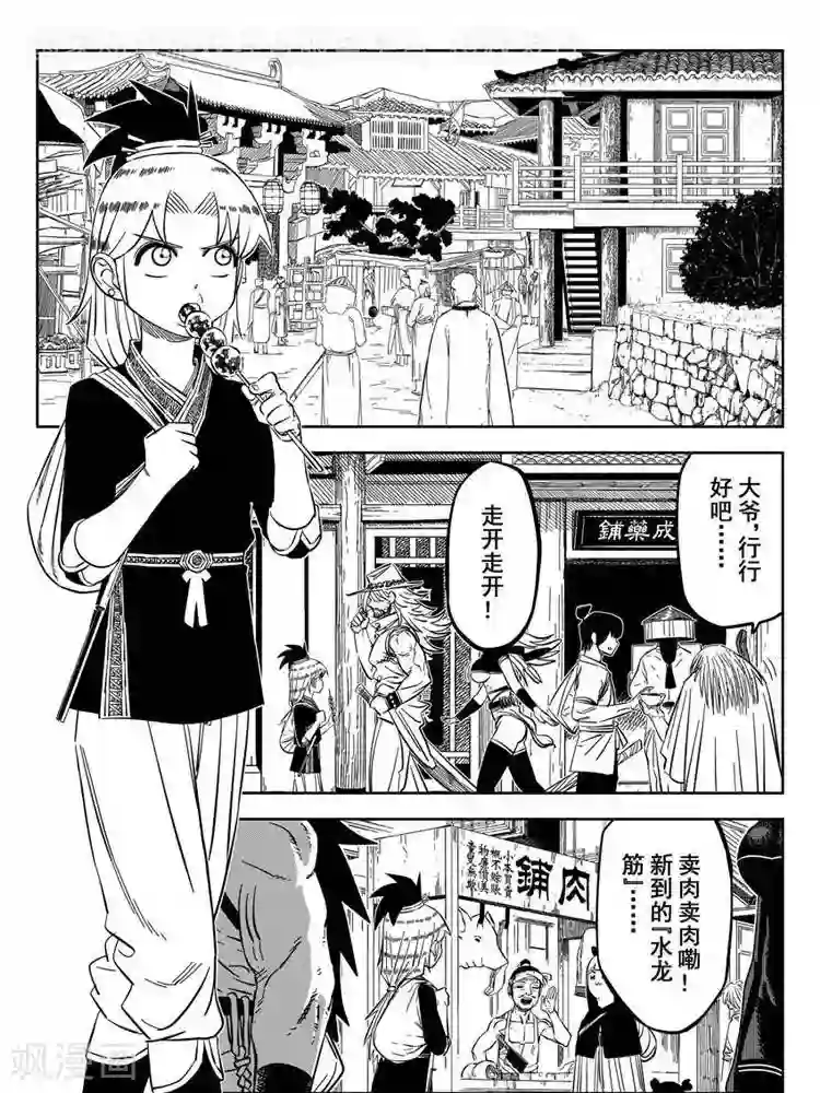 暴走武林学园第22话3 佘妃流浪记