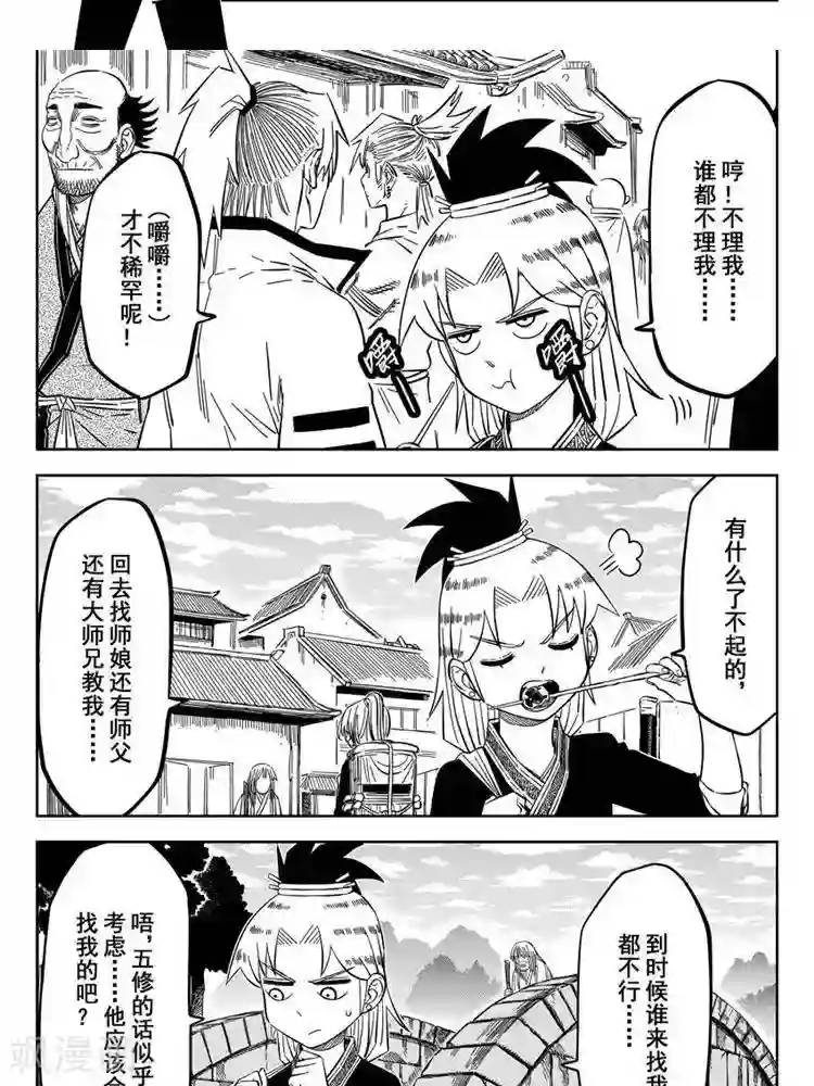 暴走武林学园第22话3 佘妃流浪记