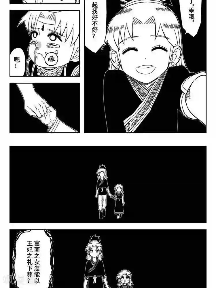 暴走武林学园第22话3 佘妃流浪记