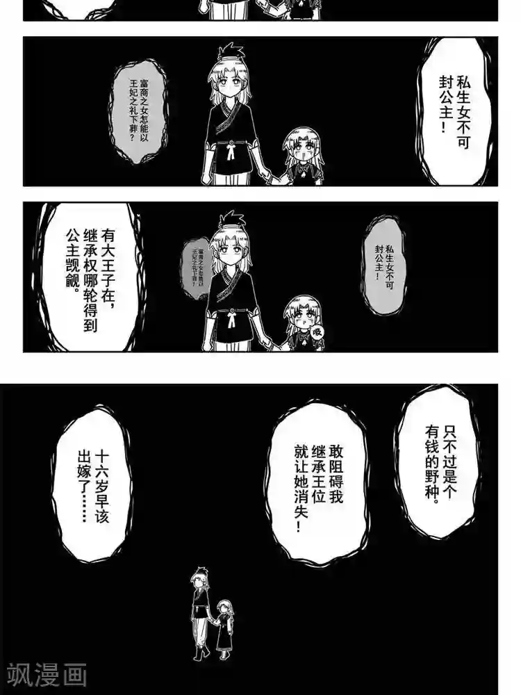 暴走武林学园第22话3 佘妃流浪记