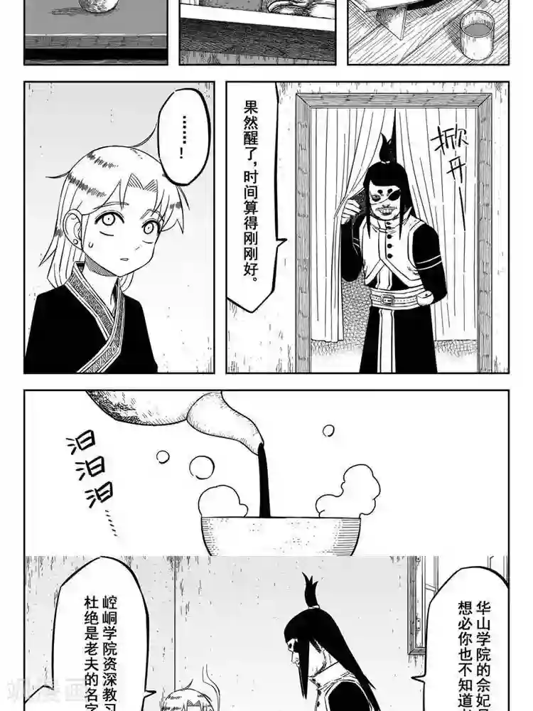 暴走武林学园第22话3 佘妃流浪记