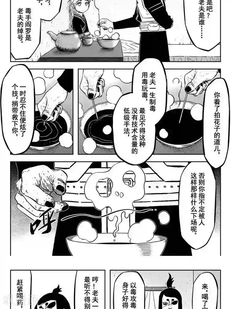 暴走武林学园第22话3 佘妃流浪记