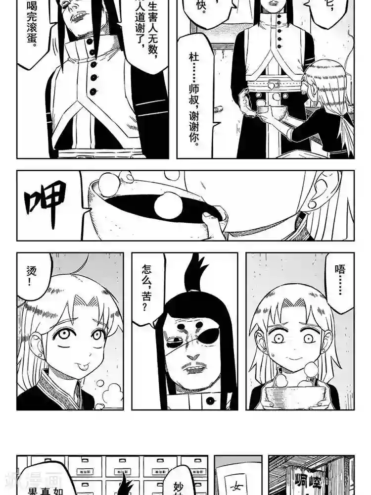 暴走武林学园第22话3 佘妃流浪记