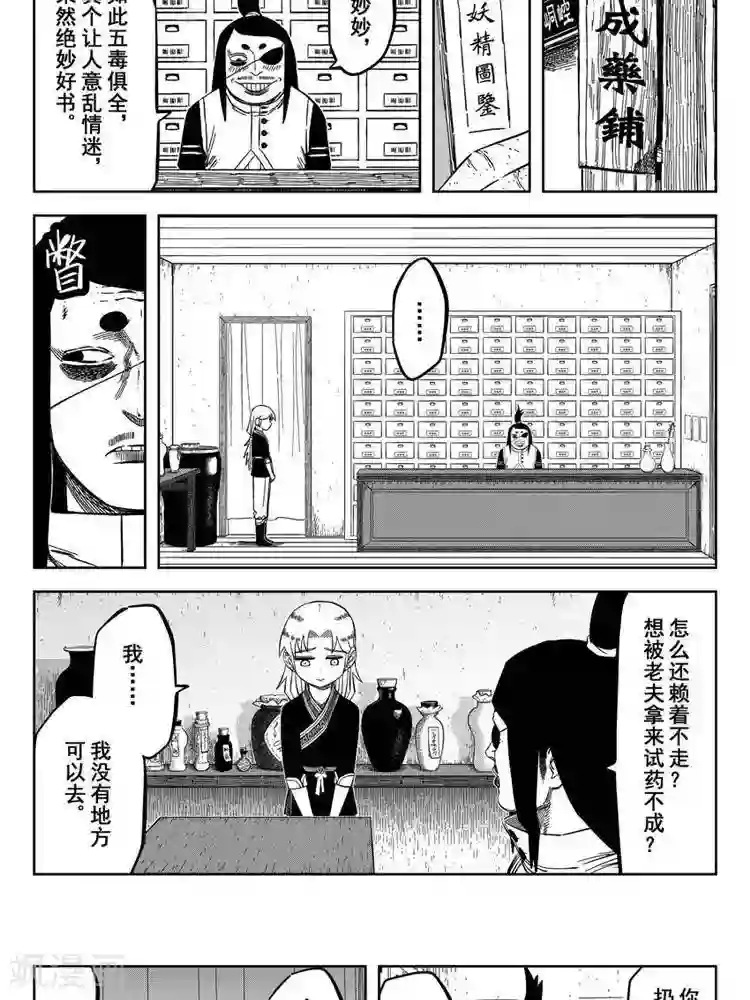 暴走武林学园第22话3 佘妃流浪记