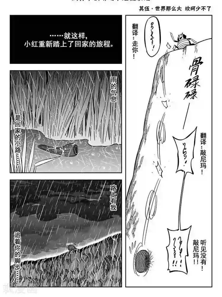 暴走武林学园第22话3 佘妃流浪记