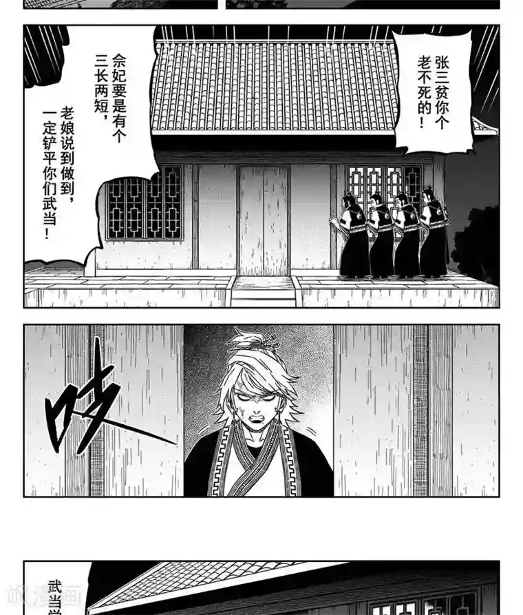 暴走武林学园第22话4 佘妃持续流浪中