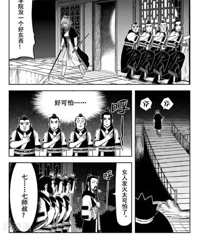 暴走武林学园第22话4 佘妃持续流浪中