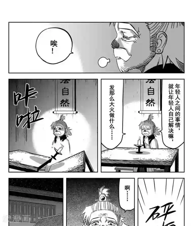 暴走武林学园第22话4 佘妃持续流浪中