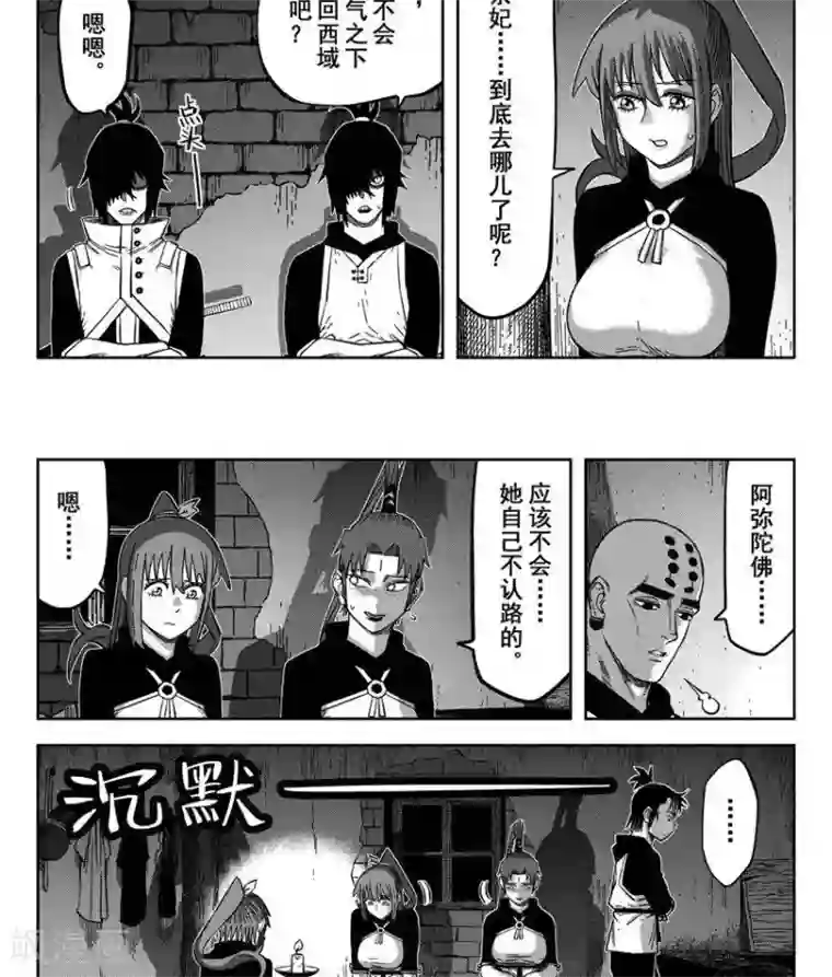 暴走武林学园第22话4 佘妃持续流浪中