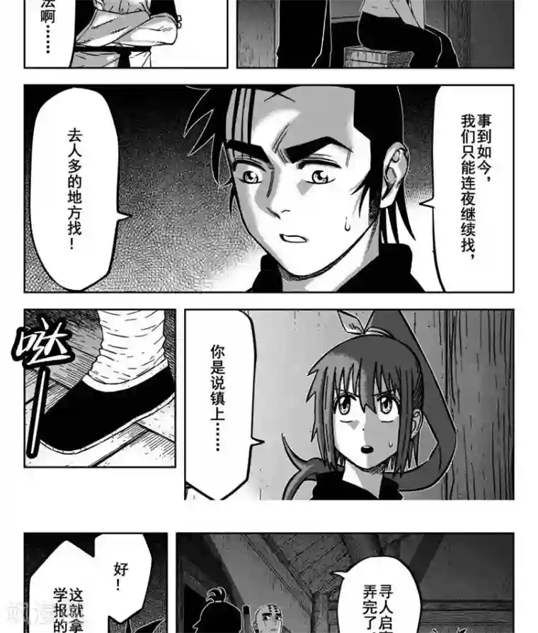 暴走武林学园第22话4 佘妃持续流浪中