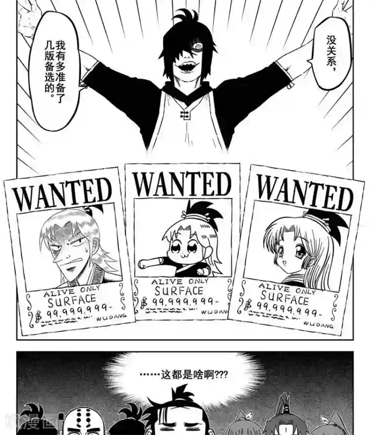 暴走武林学园第22话4 佘妃持续流浪中