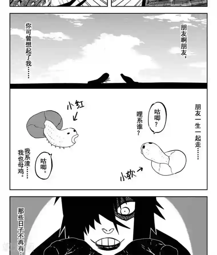 暴走武林学园第22话4 佘妃持续流浪中