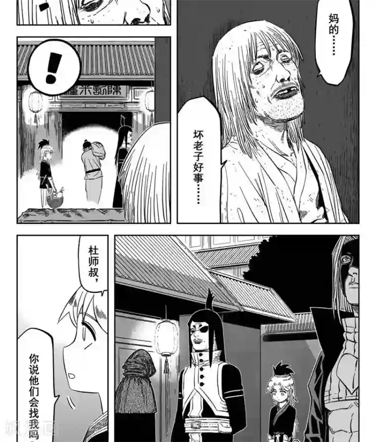 暴走武林学园第22话4 佘妃持续流浪中