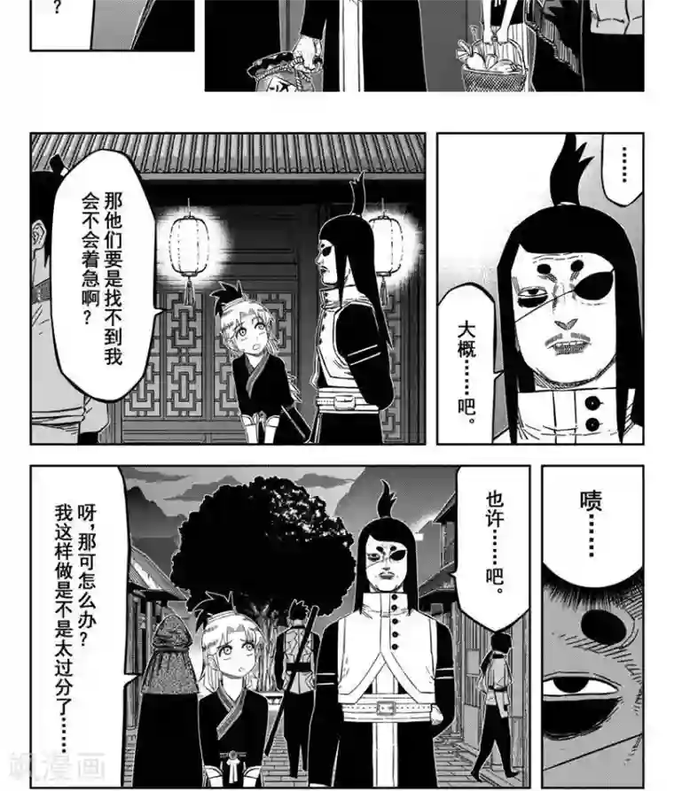 暴走武林学园第22话4 佘妃持续流浪中