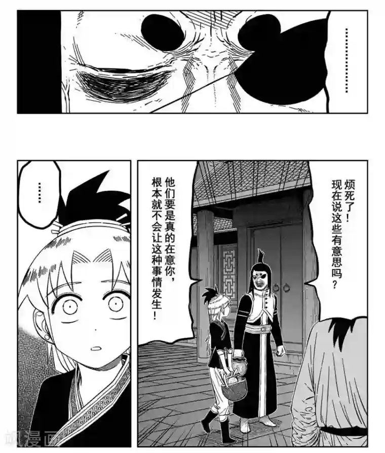 暴走武林学园第22话4 佘妃持续流浪中