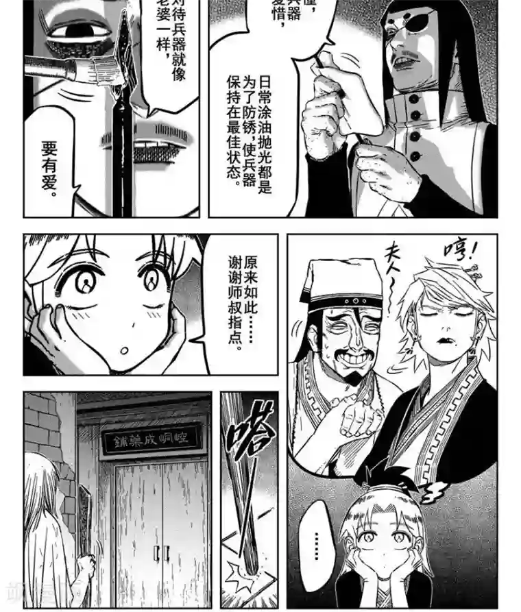 暴走武林学园第22话5 他们都在里面
