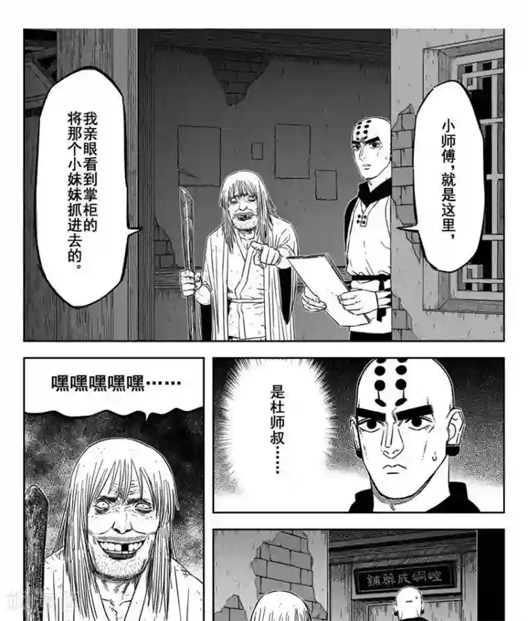 暴走武林学园第22话5 他们都在里面