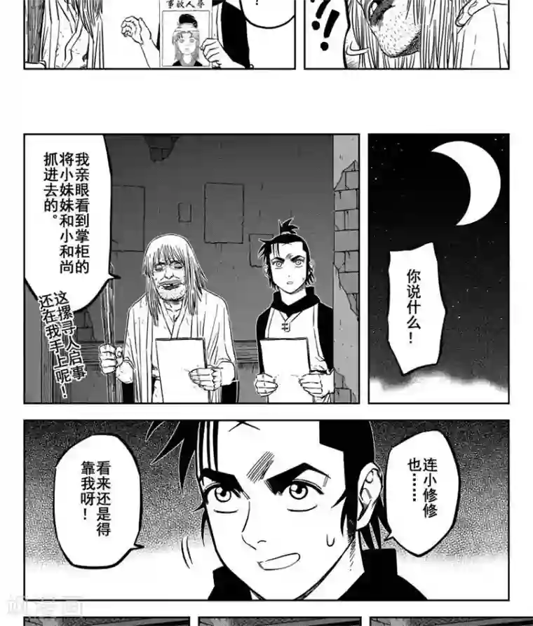 暴走武林学园第22话5 他们都在里面