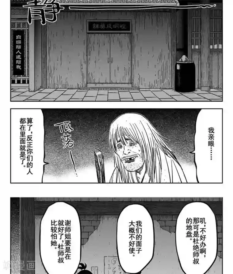 暴走武林学园第22话5 他们都在里面