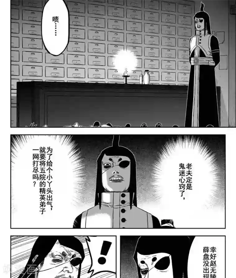 暴走武林学园第22话5 他们都在里面