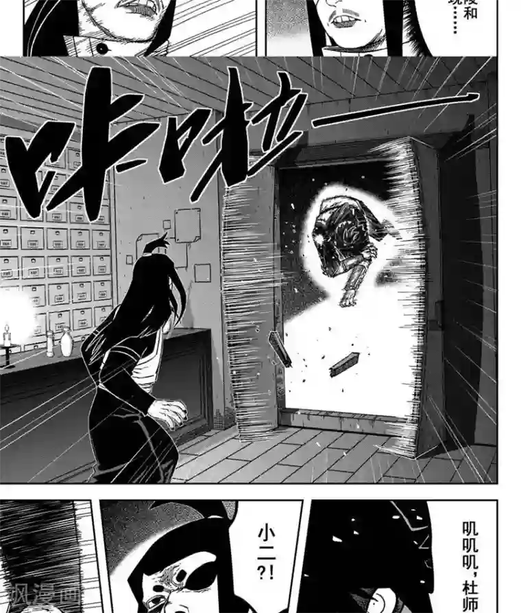 暴走武林学园第22话5 他们都在里面