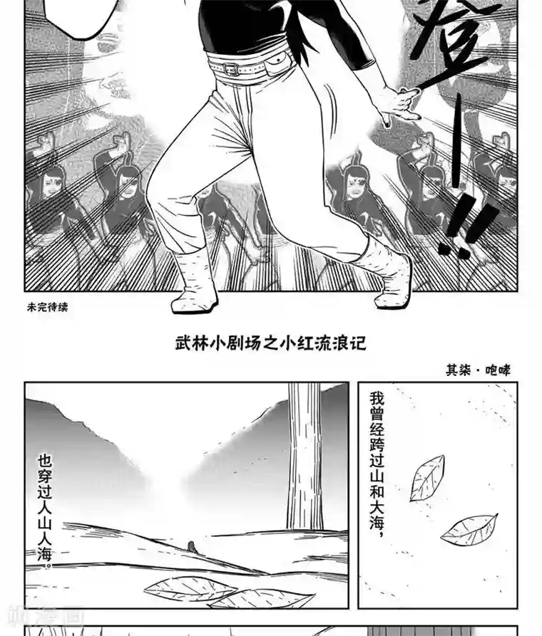 暴走武林学园第22话5 他们都在里面