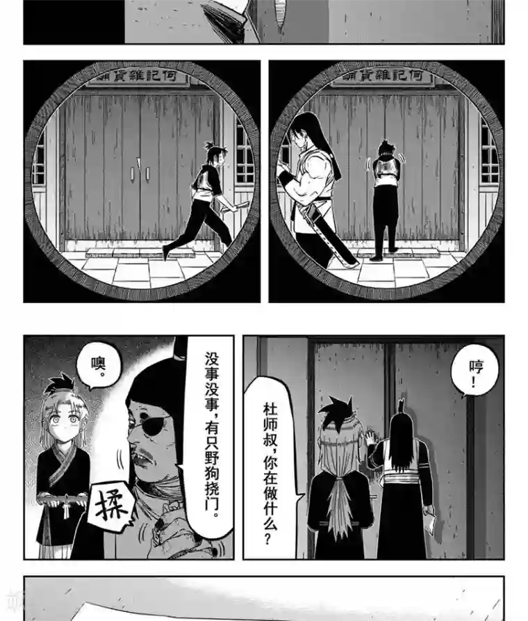 暴走武林学园第22话5 他们都在里面