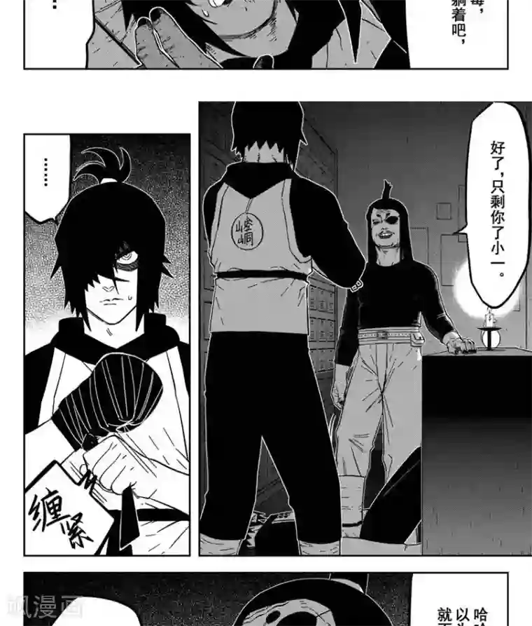 暴走武林学园第23话1 你是个大好人