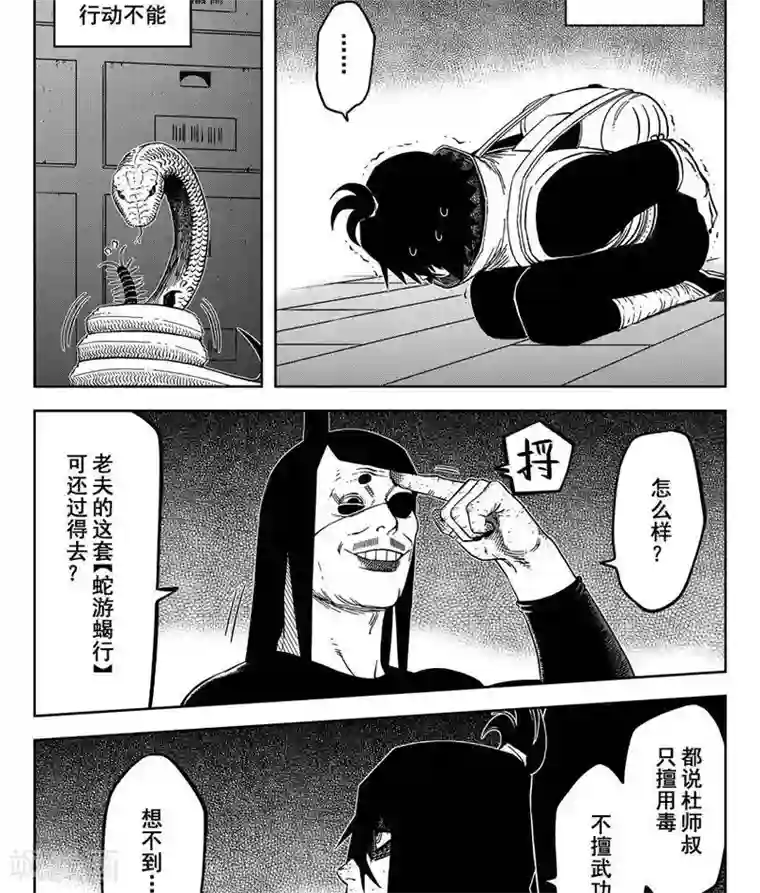 暴走武林学园第23话1 你是个大好人