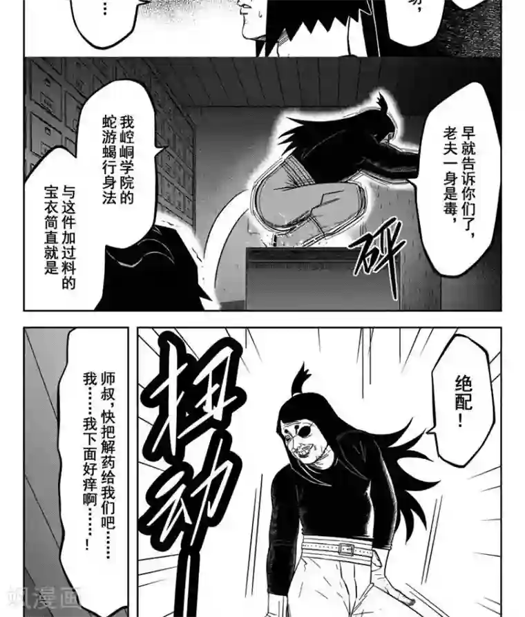 暴走武林学园第23话1 你是个大好人